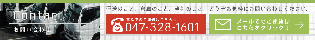 お問い合わせバナー_pc